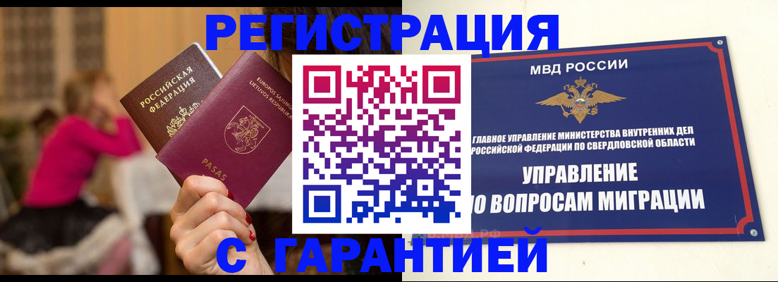 временная регистрация недорого в Урайе