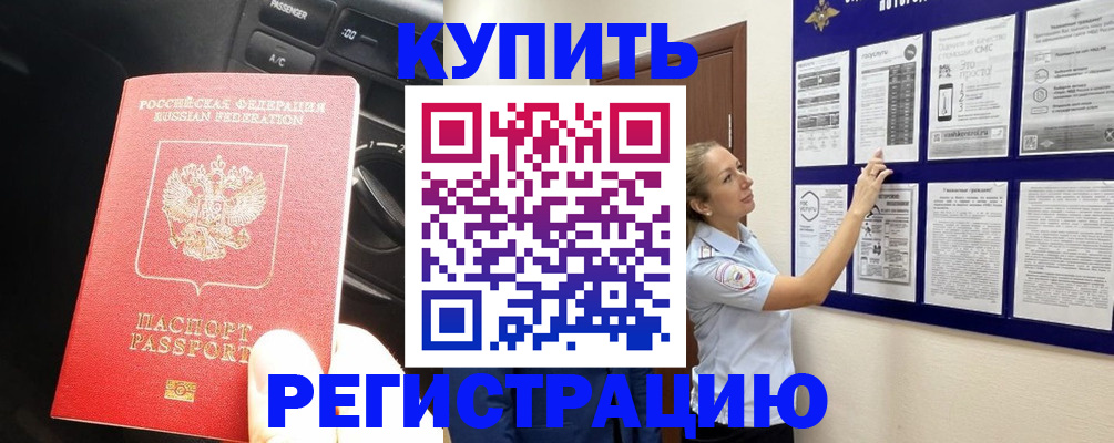 регистрация в Урайе