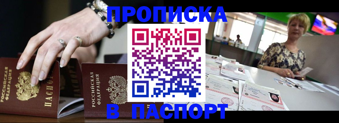 прописка для кредита в Урайе