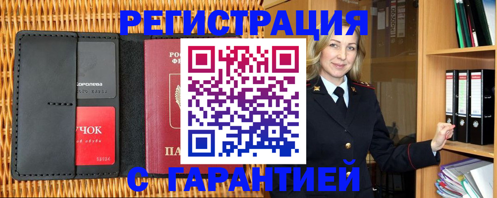 временная прописка в Урайе
